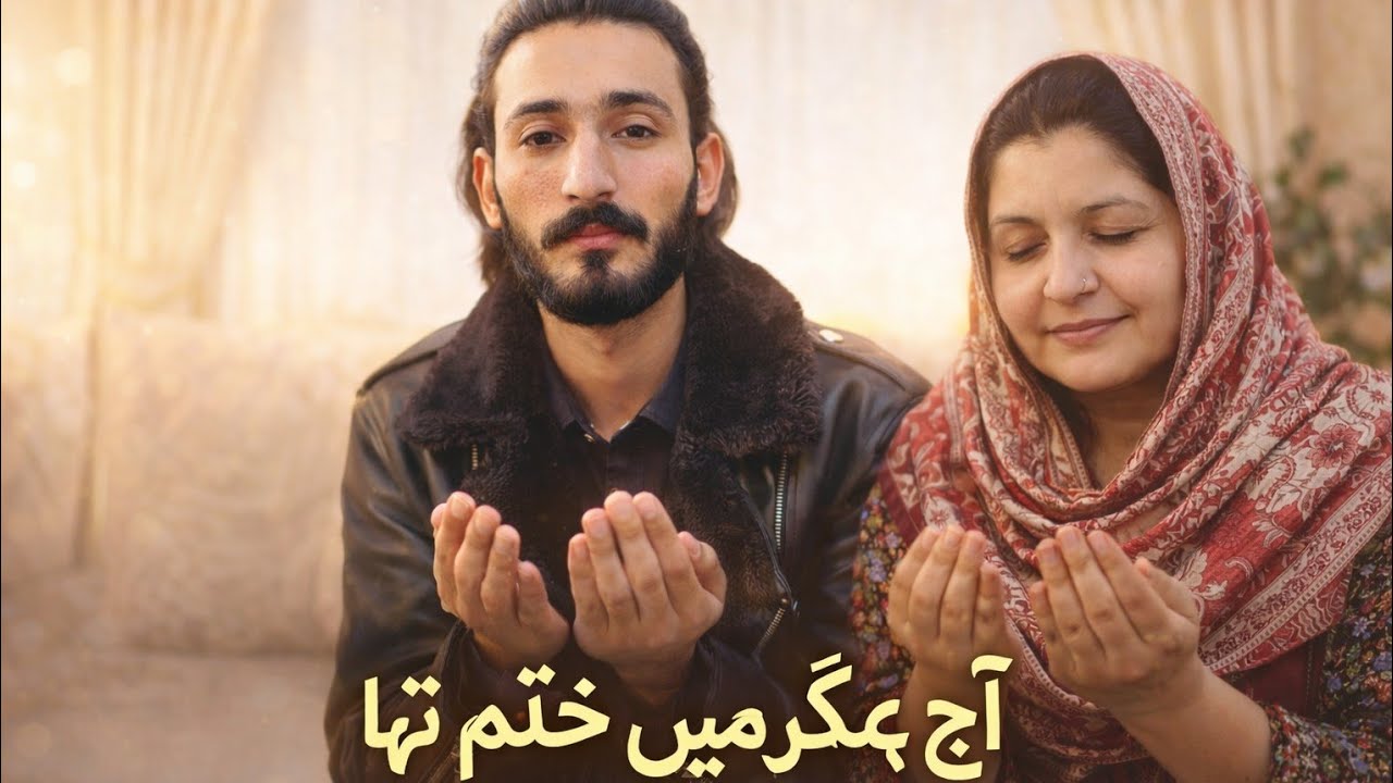 🕌Aaj hamare ghar par Khatam ka ehtemam tha 🤲