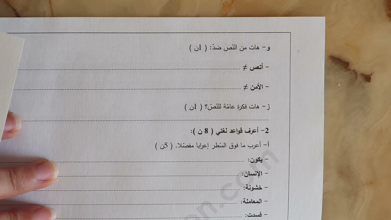 فرض الفصل الأول لغة عربية سنة ثانية متوسط