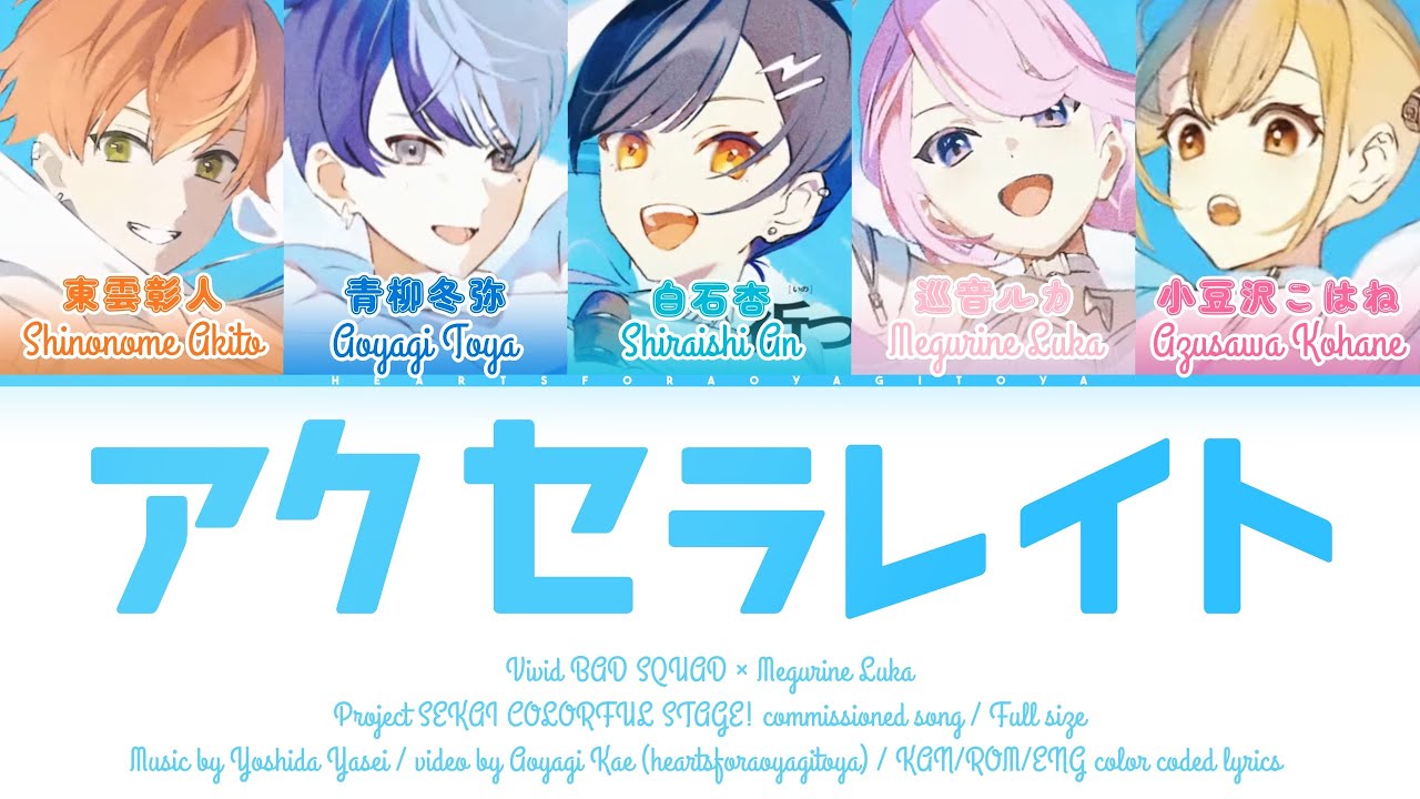 [FULL] アクセラレイト (Accelerate) Vivid BAD SQUAD x Megurine Luka / KAN/ROM/ENG COLOR CODED LYRICS