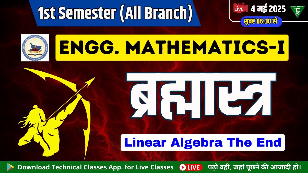 ब्रह्मास्त्र(Engineering Mathematics-1) || 1st Semester All Branch || Bihar Engineering University