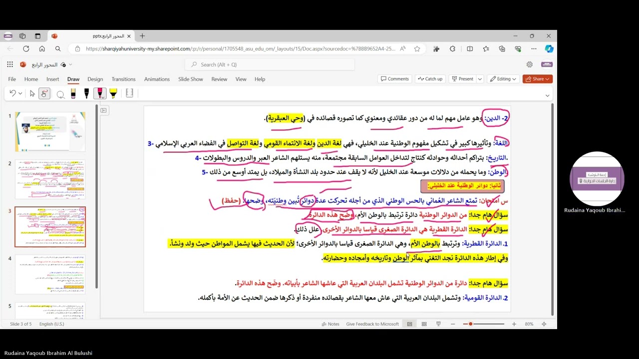 تمجيد قيم التحرر الوطني صف 11 الفصل2 (مؤلف النرجس)