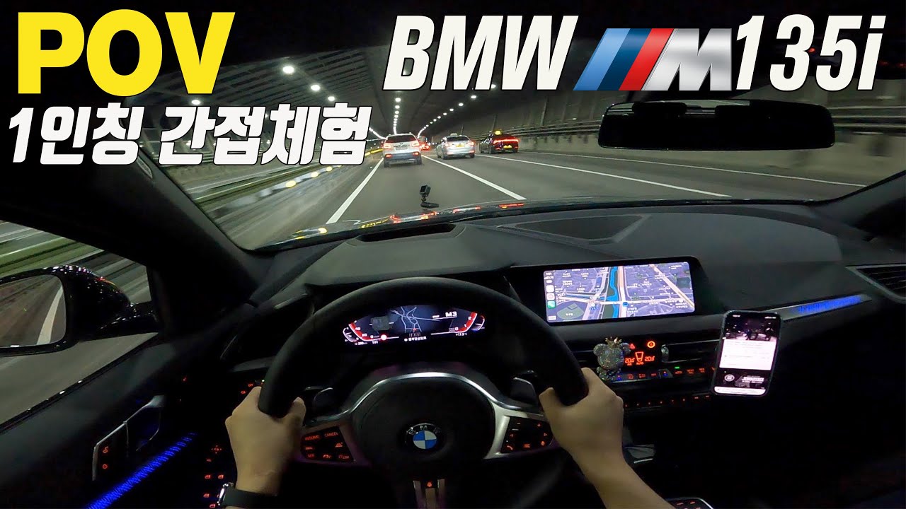 코너링 악동! BMW M135i 4기통  306마력 45토크 제로백 4.8초(1인칭&배기사운드)