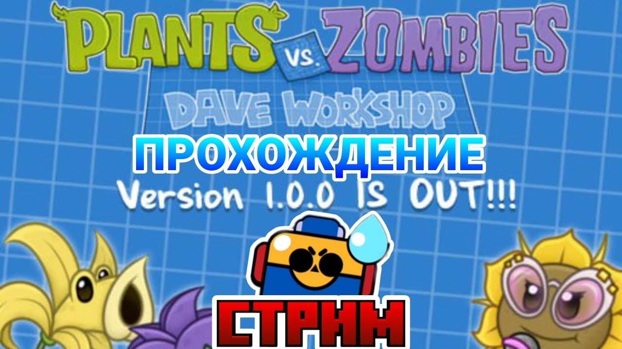 Прохождение Plants Vs Zombies: Dave's Workshop | Стрим