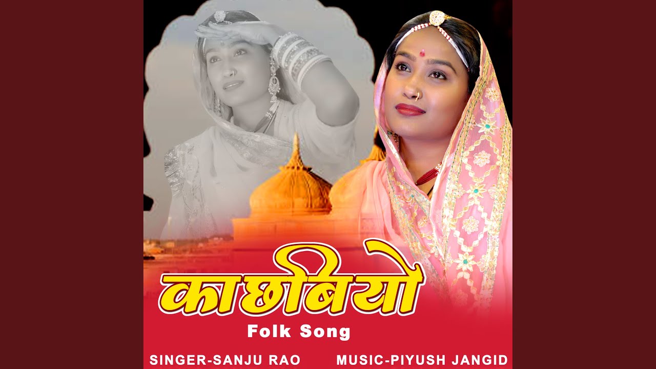 Kachbiyo ( Rajasthani Folk Song )