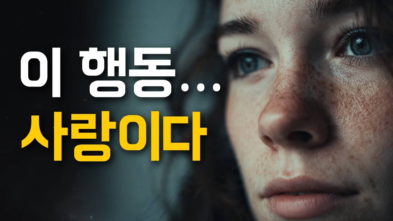 조용히 당신을 사랑하는 사람의 5가지 신호 (칼 융)