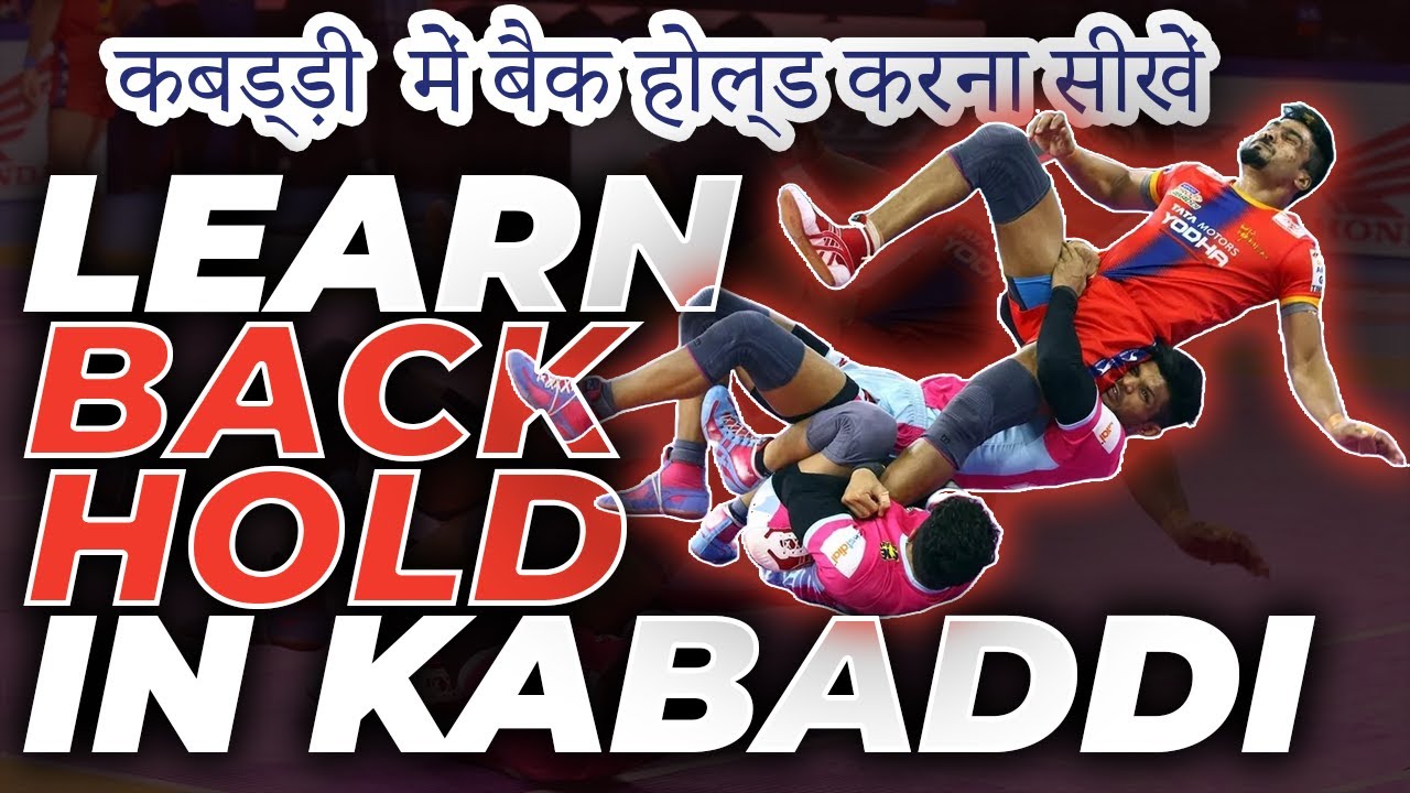 Learn Back Hold in Kabaddi | Episode #18 | Kabaddi Skills | Kabaddi Tips and Tricks | DP KABADDI