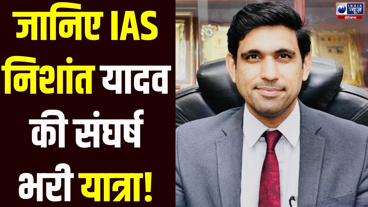 Exclusive Interview: Chandigarh DC Nishant Yadav ने खोले कई राज  | India News Haryana