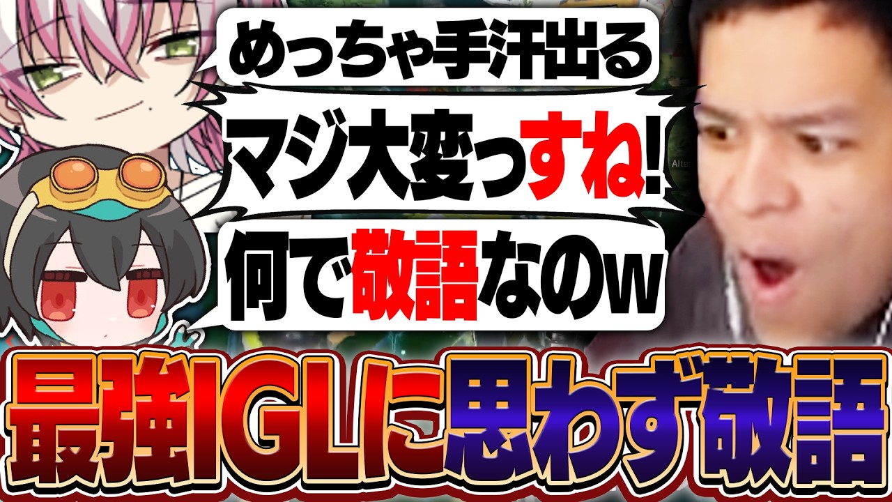 【最強IGL】Lykqの前では思わず敬語になるユリース【Euriece/ユリース/4rufa/Lykq/APEX】