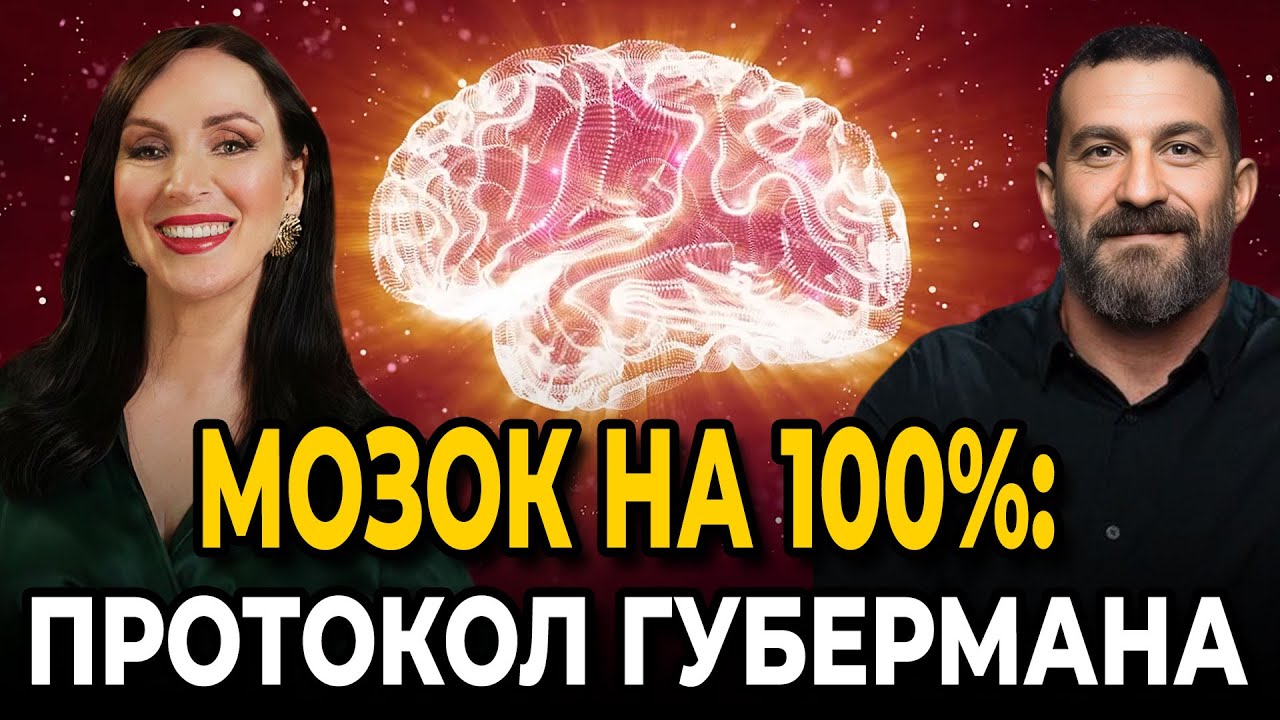 Що їсть і як тренується найвідоміший нейробіолог світу? (Протокол Huberman Lab)