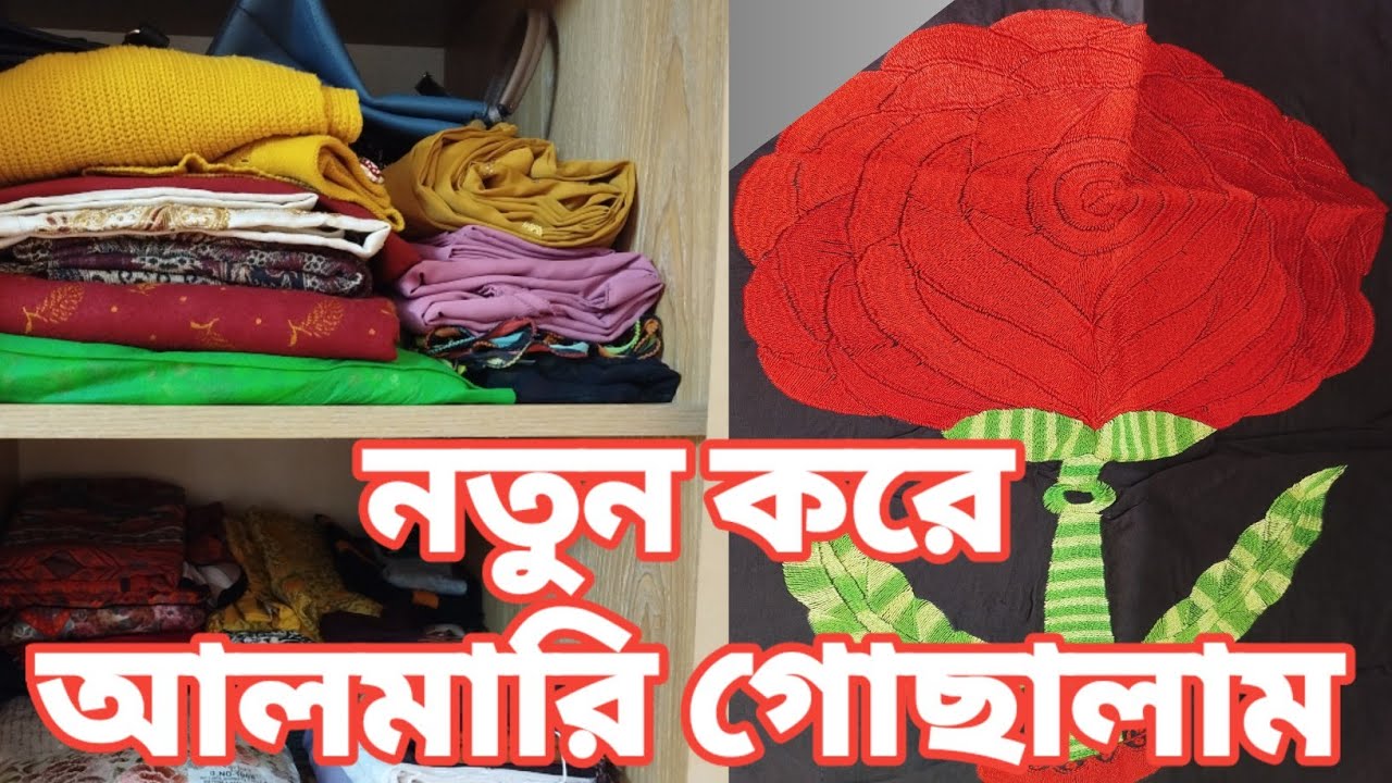 নতুন করে আলমারি গুছালাম | আমার শখের একটি প্রিয় জিনিস 🧡