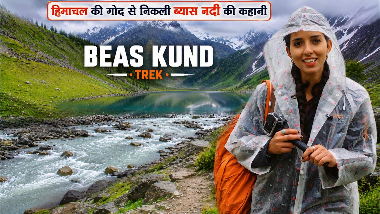 Beas Kund Trek Himachal | Solang Valley | Manali | Origin of Beas River | Kanchan Naithani