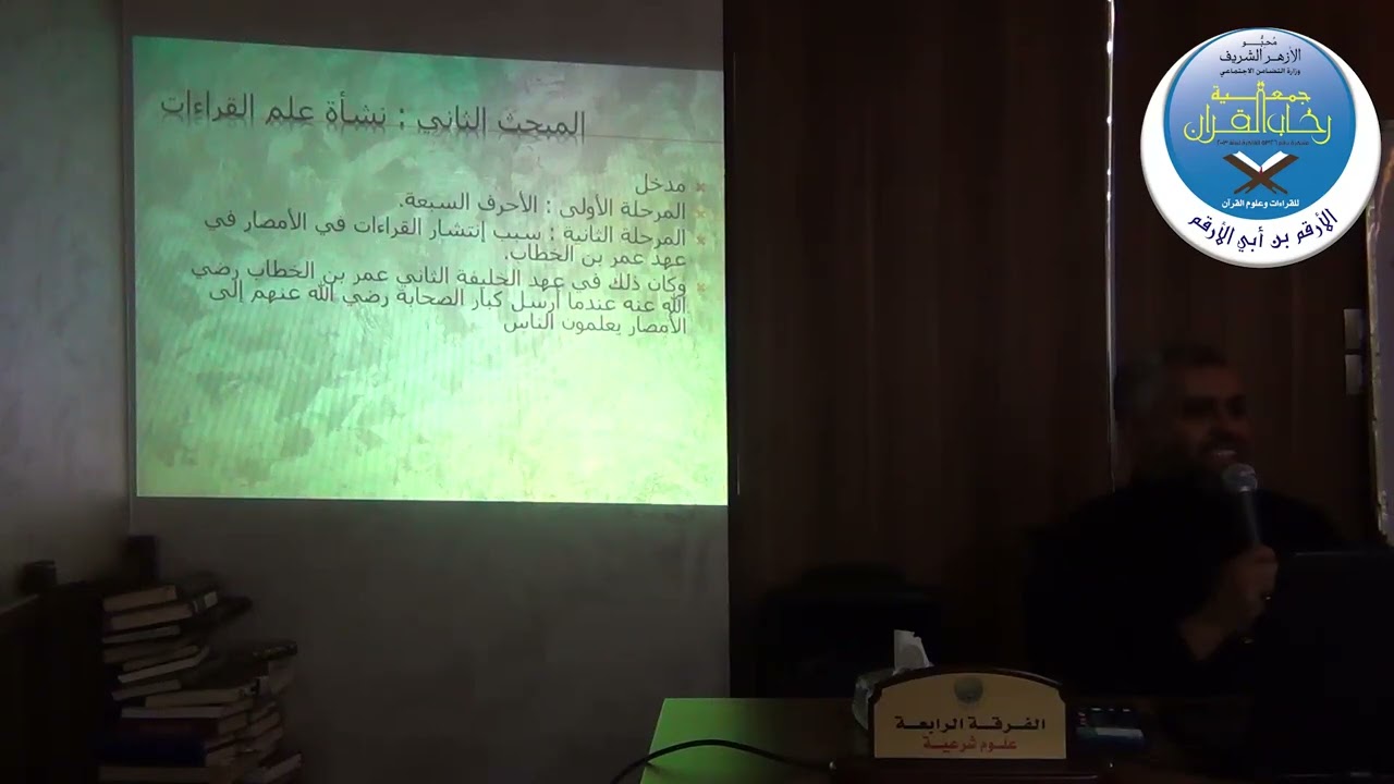 مادة مباحث في علم القراءات ف4 مـ3  22 10 2025