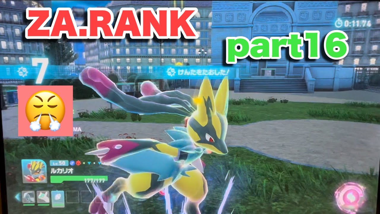 ZA.RANK part16【ポケモンZA】【直撮り】
