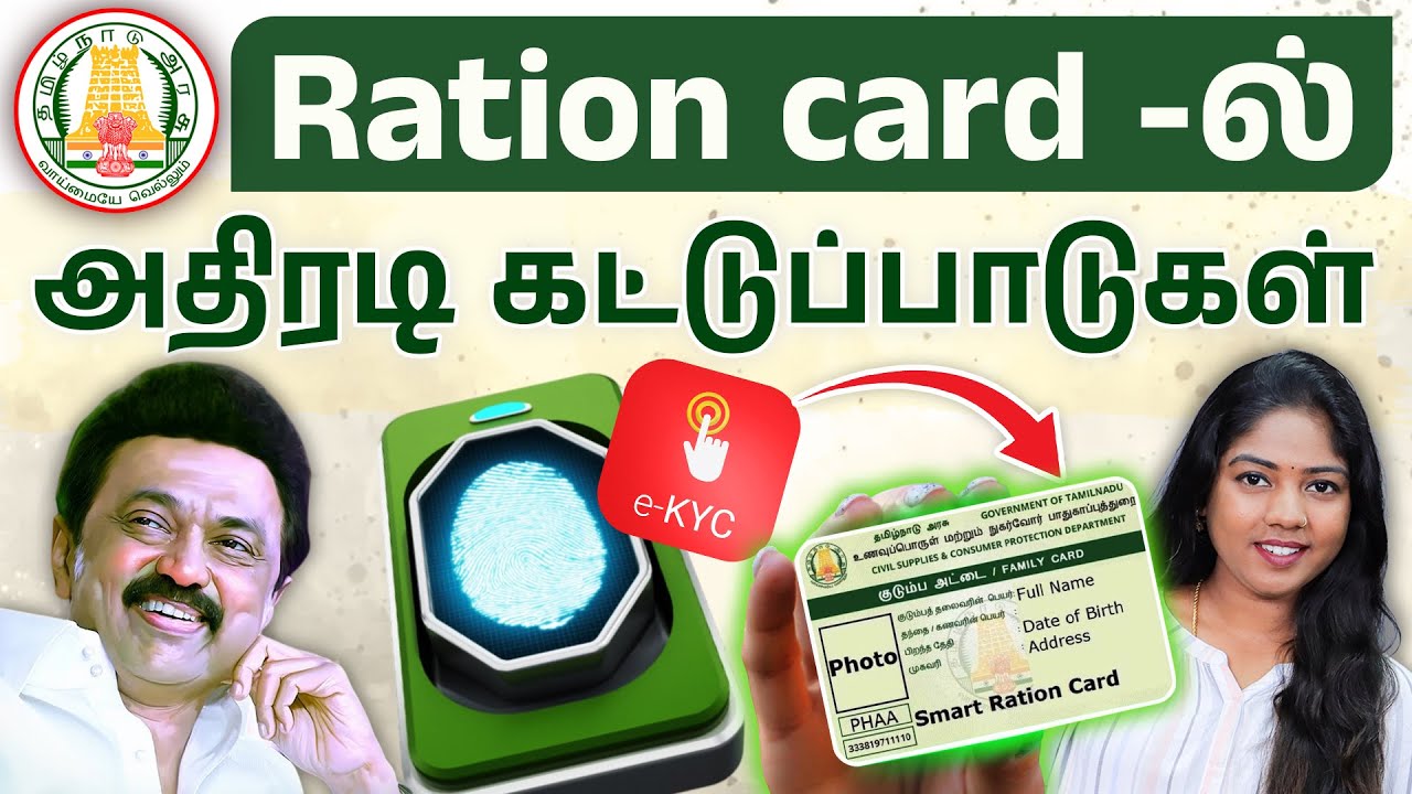 ரேஷன் கார்டில் பெரிய மாற்றம் 😱Ration Card New Rules 2025 🔥 EKYC Mandatory | Madhumitha