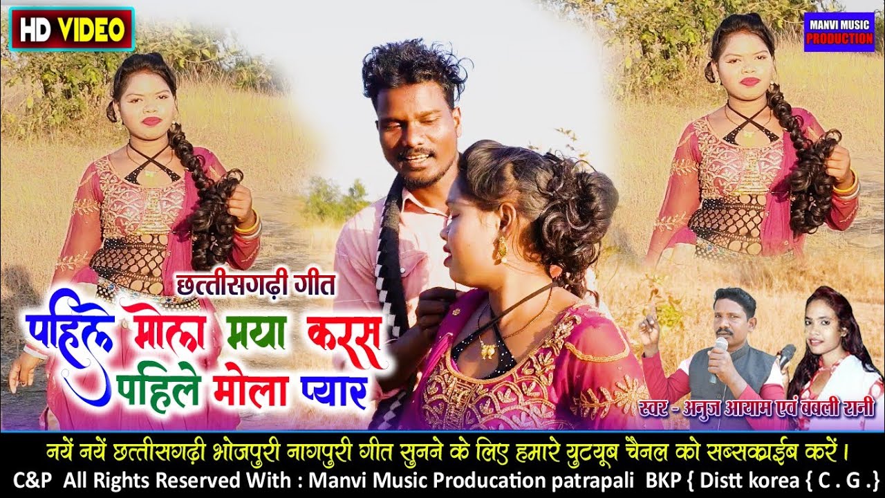 Cg video ll pahli mola mya karsh // anoj Kumar & babali Rani manvi Music 