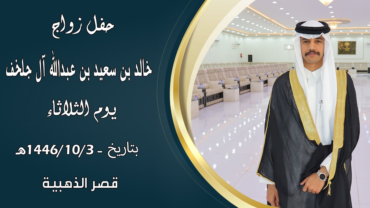 حفل زواج : 