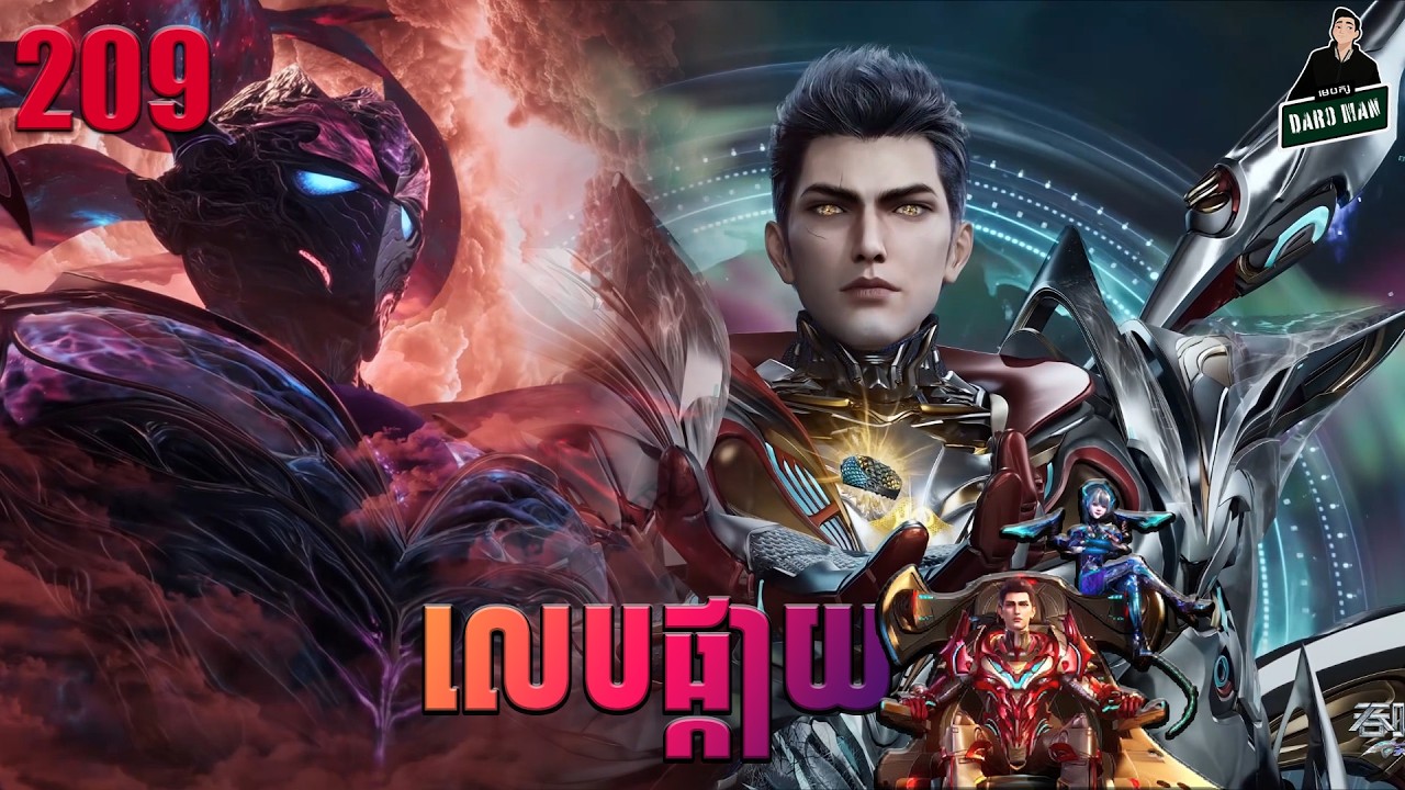 Swallowed Star - Full Story Explained (Episode 209) | lលេបផ្កាយ 209