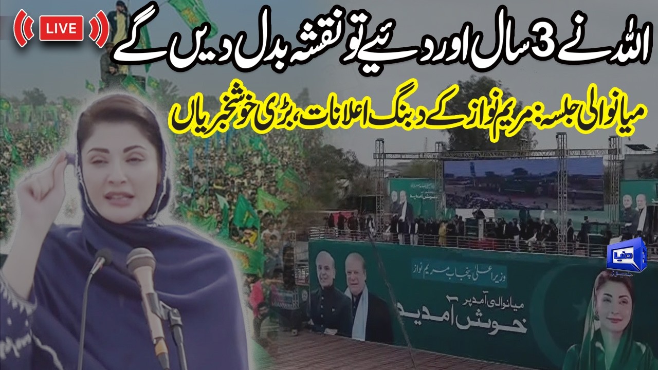 LIVE | CM Punjab Maryam Nawaz Addresses Jalsa At Mianwali | Big Announcement | Dunya News