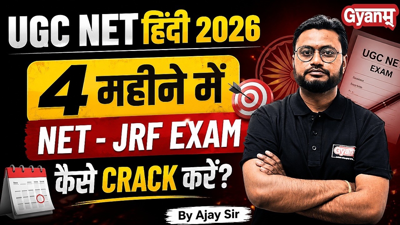 UGC NET हिंदी 2026 | सिर्फ 4 महीने में NET-JRF कैसे Crack करें? 🎯 | Ajay Sir | Gyanm
