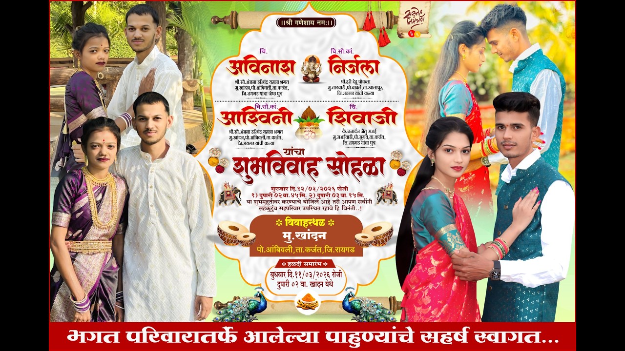 || अविनाश दादाची आश्विनी ताईची हळद समारंभ सोहळा || ठिकाण :-खांदन ||