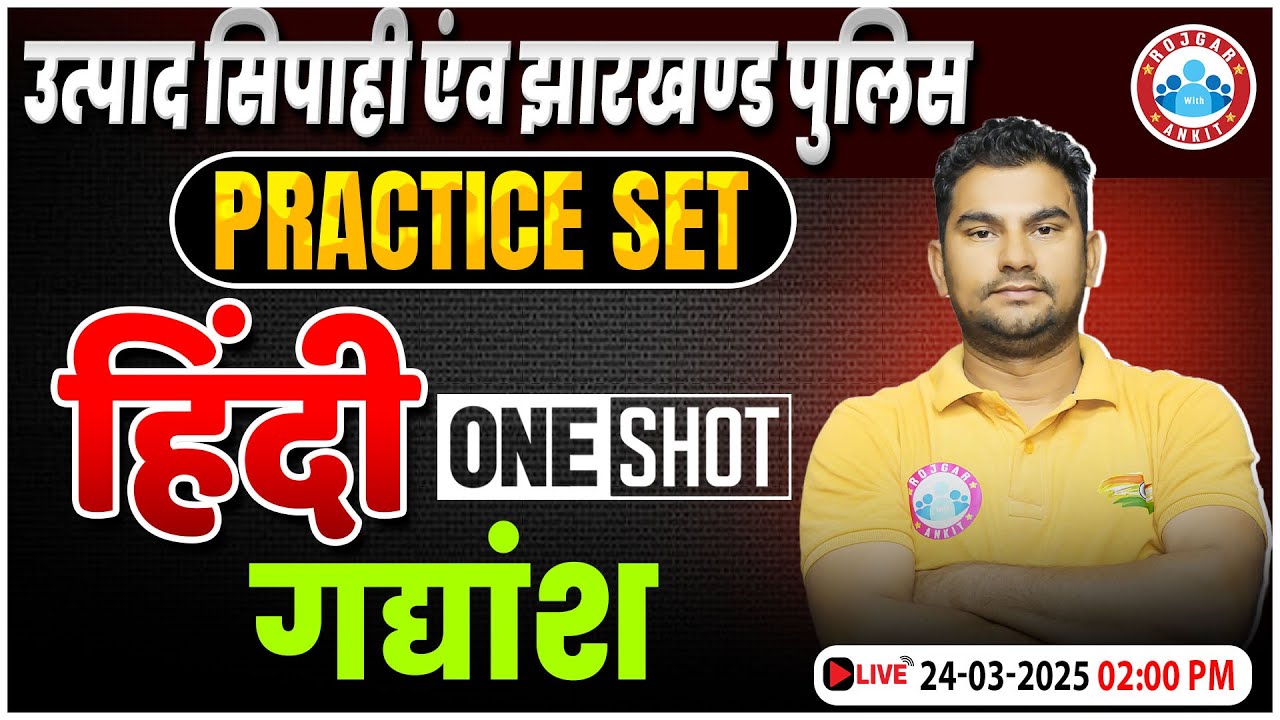 Jharkhand Police & Utpad Sipahi 2024 | गद्यांश ONE SHOT🔥| Practice Set 19 | Neeraj Sir