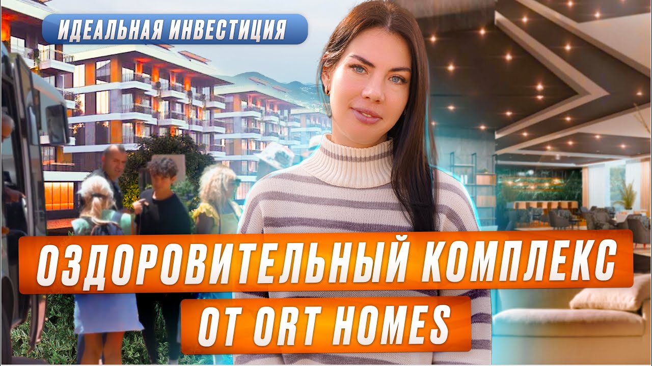 Оздоровительный комплекс в Алании Green Valley. Недвижимость в Турции от ORT Homes