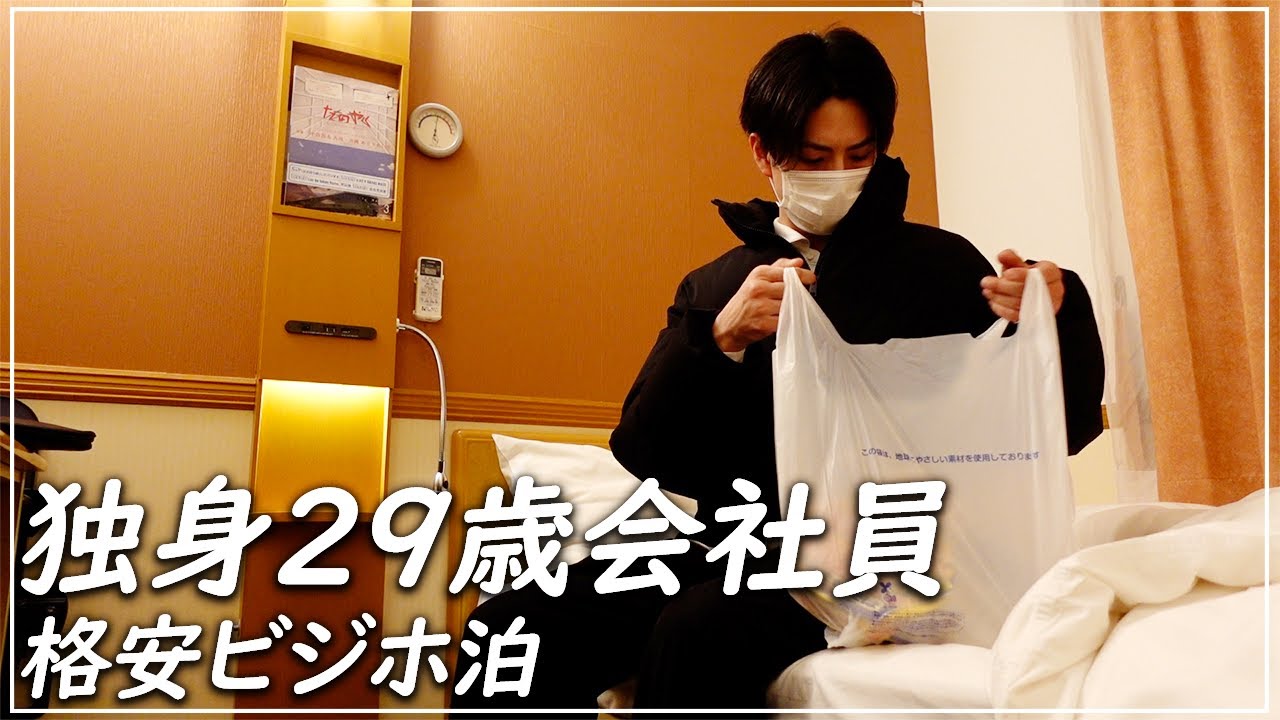 【無料朝食】格安の東横イン！東京ビジネスホテルひとり飲み