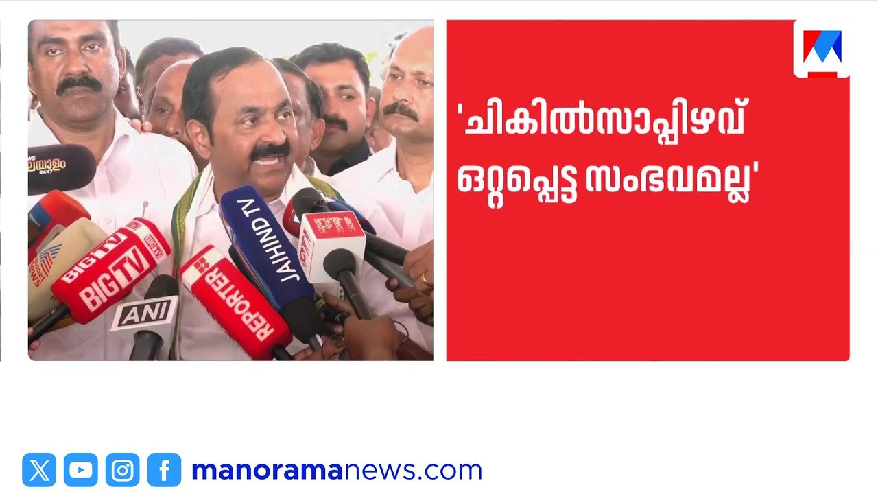 ആരോഗ്യവകുപ്പ് വെന്‍റിലേറ്ററിൽ; സർക്കാരിനെതിരെ ആഞ്ഞടിച്ച് വി.ഡി.സതീശൻ | Veena George | VD Satheesan