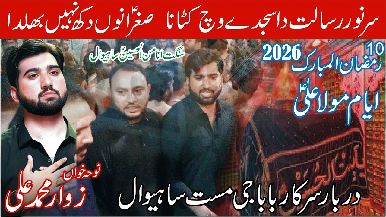 New Noha Sughra Nu Dukh Nai Bhulda Zawar M Ali 10 Ramzan 2026 At Darbar Baba Ji Mast Sahiwal