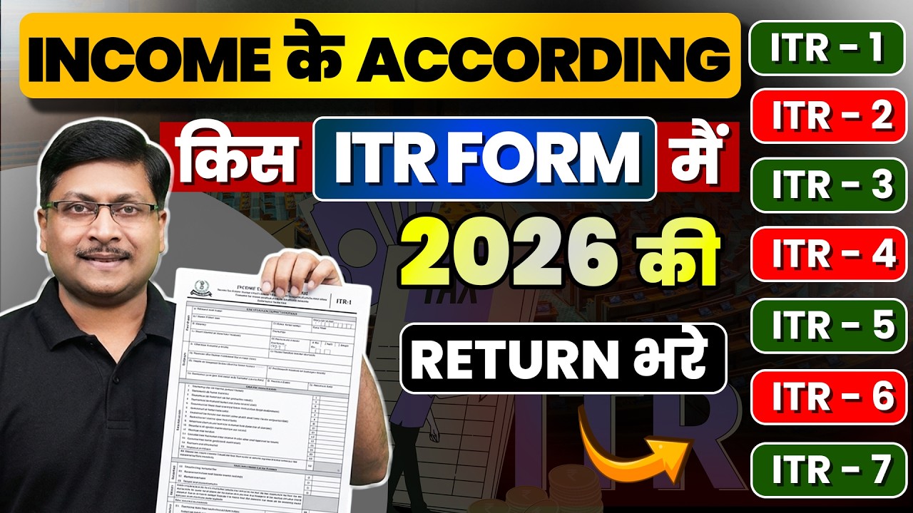 Latest ITR 1-7 Forms Explained | How to Choose ITR Forms | How to File ITR Online 2026 | ITR 1 | ITR