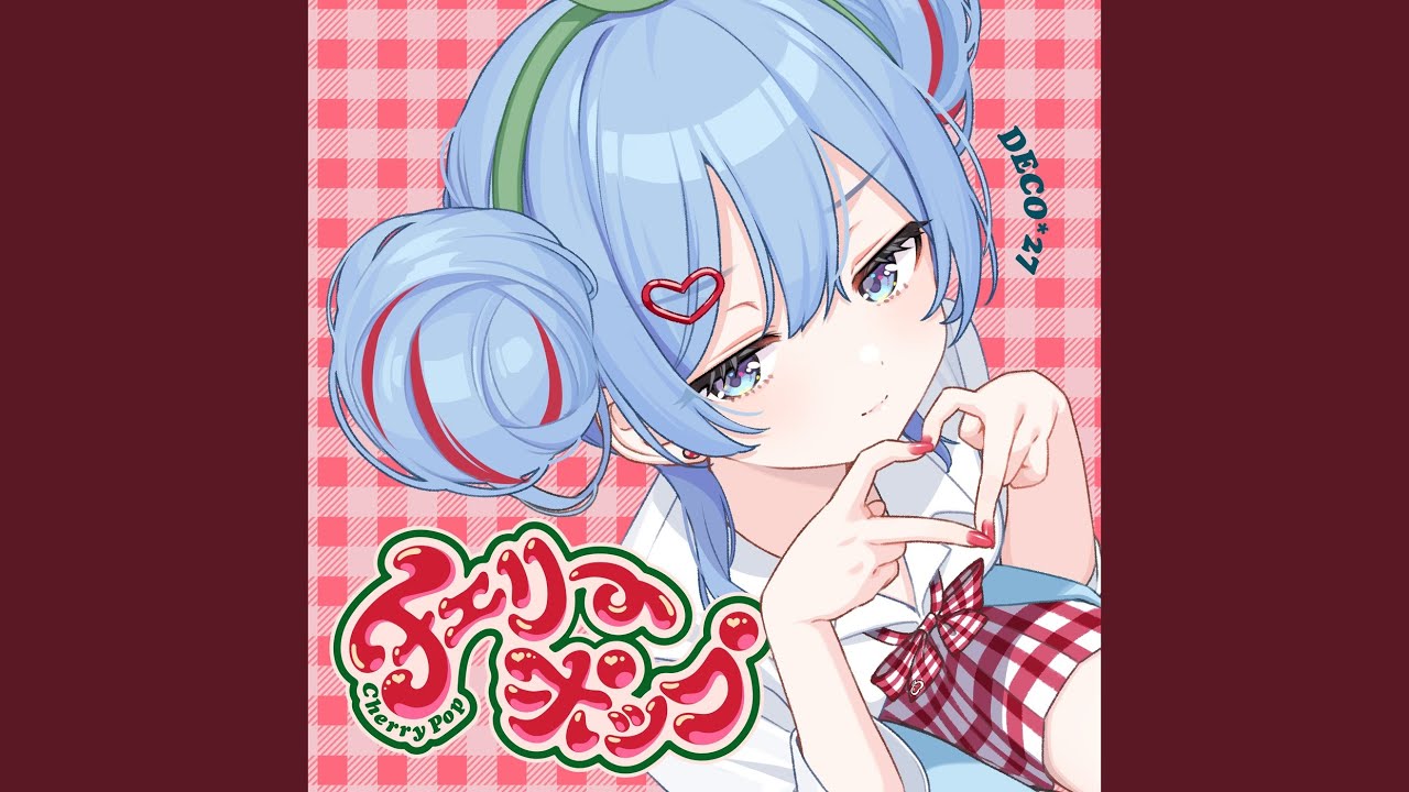 チェリーポップ