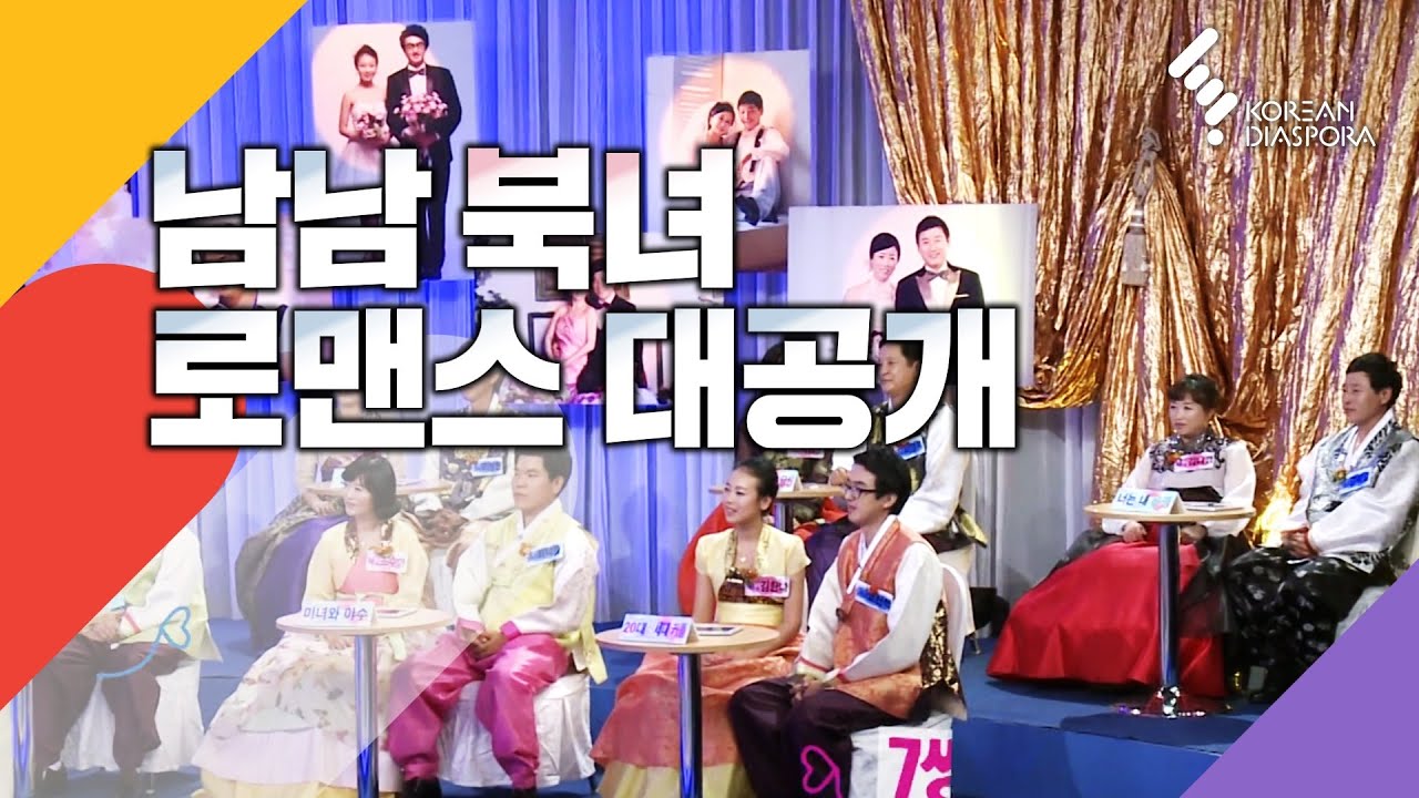 남남북녀 애인, 부부들의 핑크빛 토크쇼 (KBS 20121001 방송)
