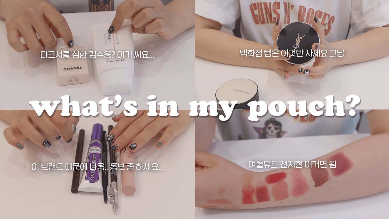 💚올영 세일 곧이죠? 진짜 지갑 조심.. 촌철살인 사이다 올영 알바생 구독자님의 말빨 쩌는 파우치 공개 (여쿨뮤트/다크서클커버/여배우분위기추앙...)