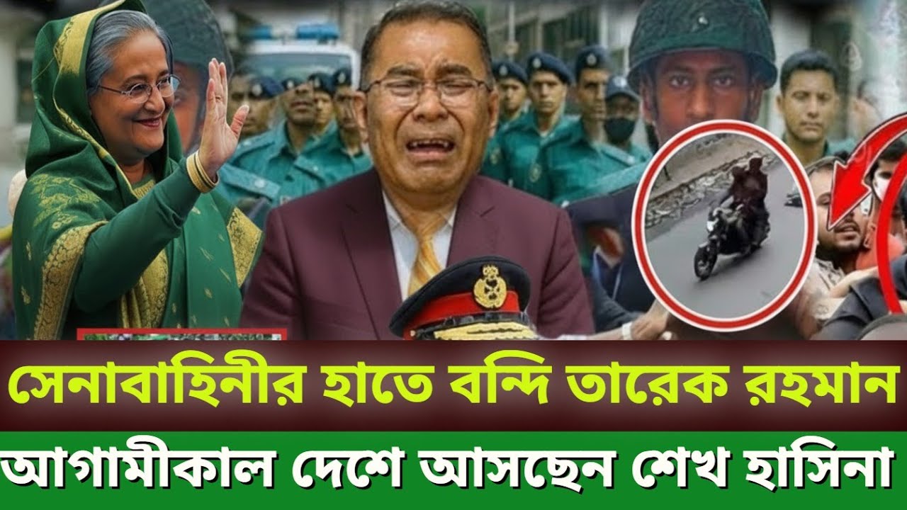 তারেক রহমান গ্রেফতার / Ajker Bangla News 9 Jan 2026 / ajker khobor jamuna tv / ajker khobor somoy tv