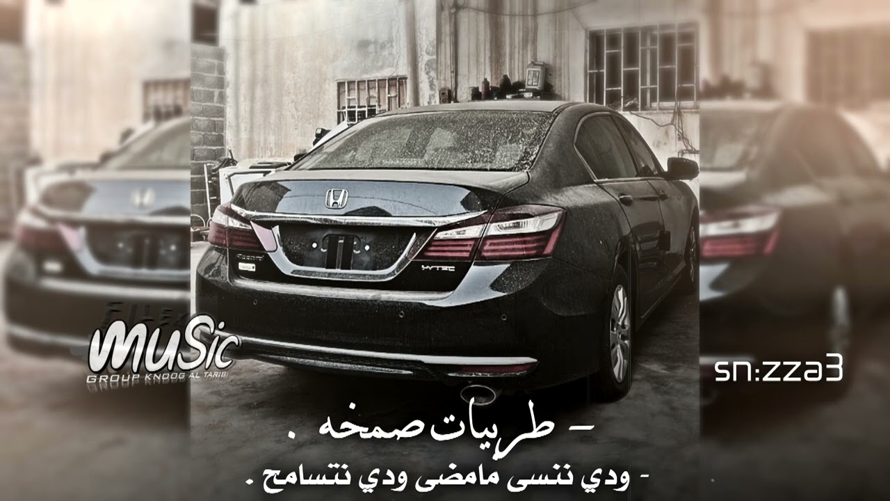 ريمكس صمخه , ودي ننسى مامضى ودي نتسامح , نفهم الدنيا ودي نتصافح , تعديل خاص #صمخه