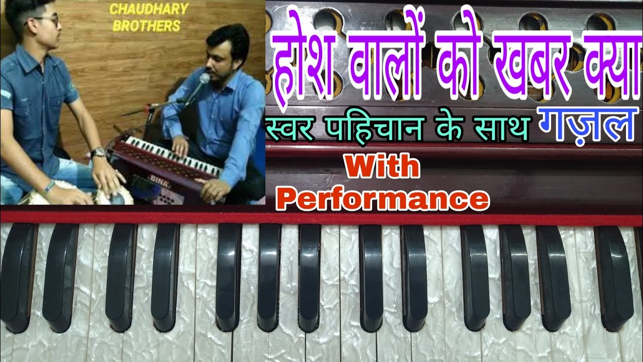 Hosh Waalon Ko Khabar Kya Bekhudi Kya Cheez Hai | Singing with Harmonium and Tabla ||