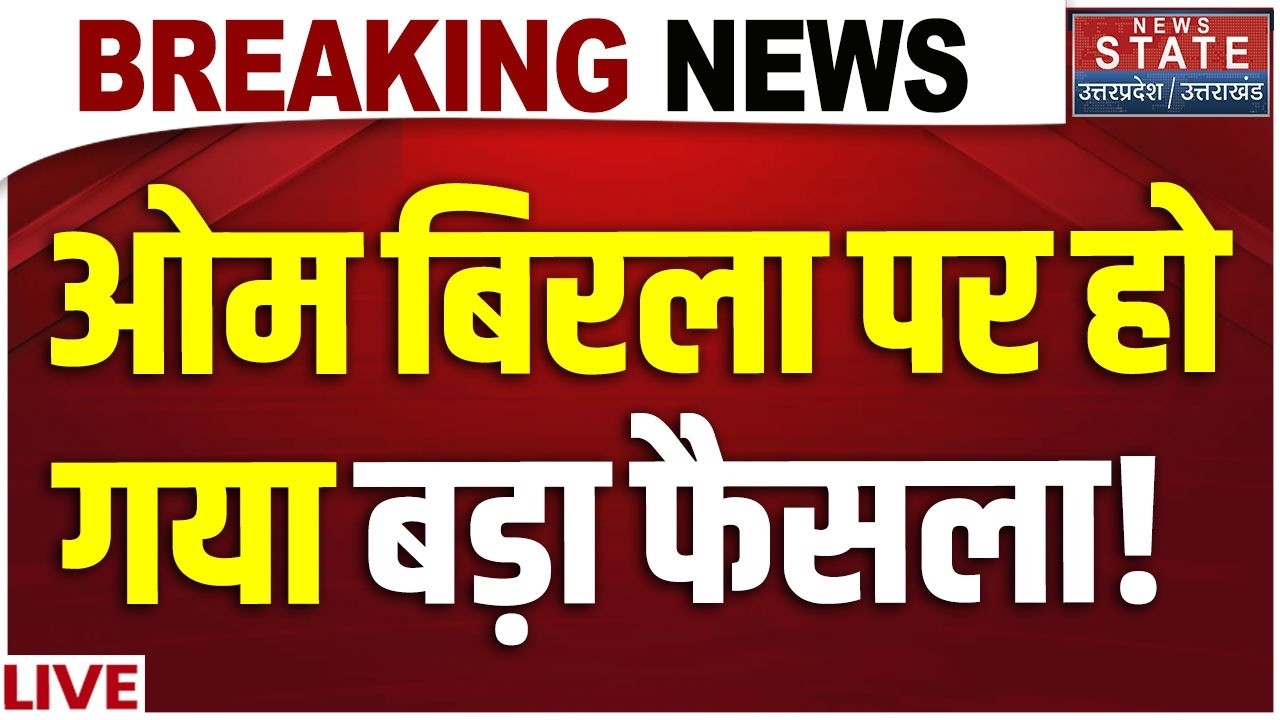 Om Birla No Confidence Motion LIVE: ओम बिरला के अविश्वास प्रस्ताव पर बड़ा फैसला ! | Congress Vs BJP