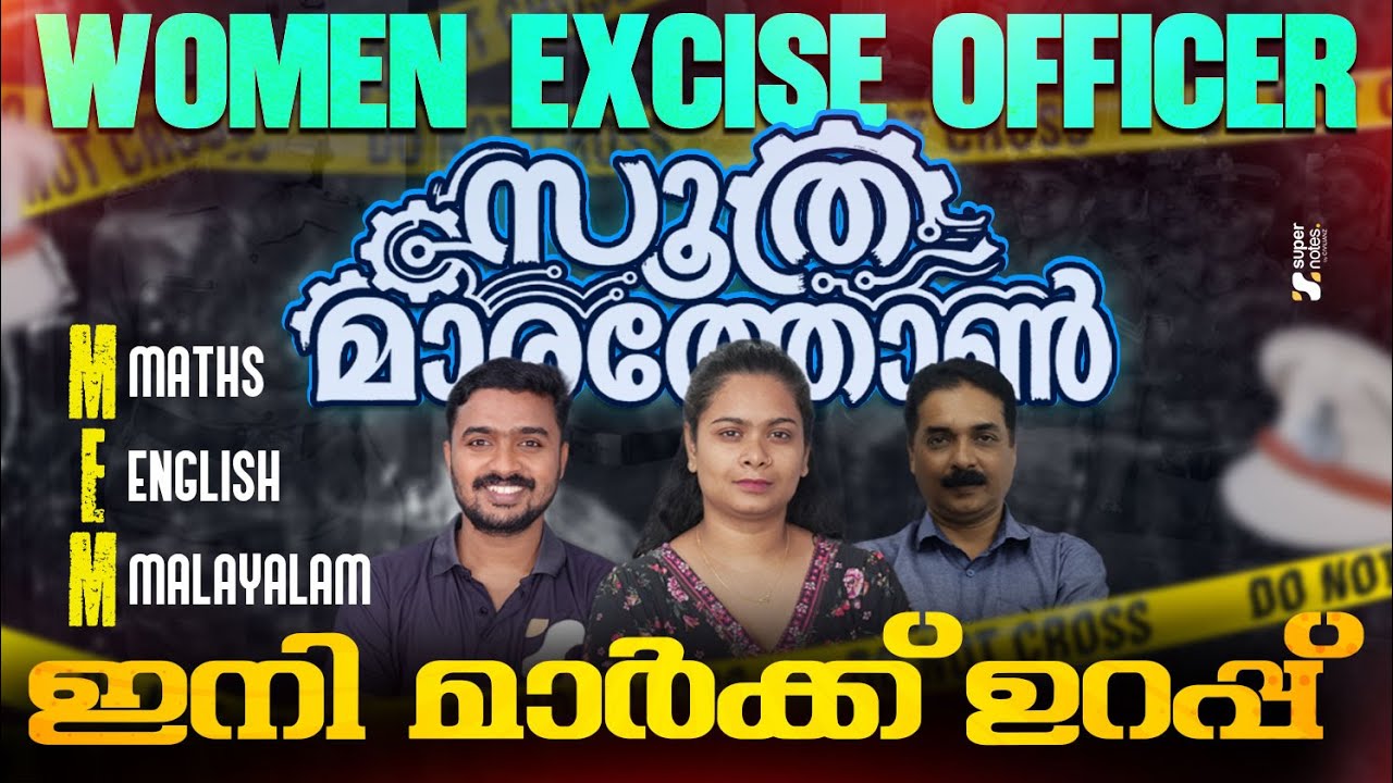 WOMEN EXCISE OFFICER സൂത്ര മാരത്തോൺ🔥 MARK ഇനി ഉറപ്പ്❗❗| MALAYALAM | ENGLISH | MATHS |PSC|SUPER NOTES