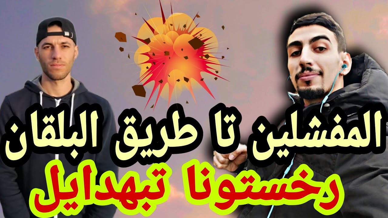 تعرفت على جزائري وكلناه و بيتناه في تيسالونيك سرقنا و هرب 😢
