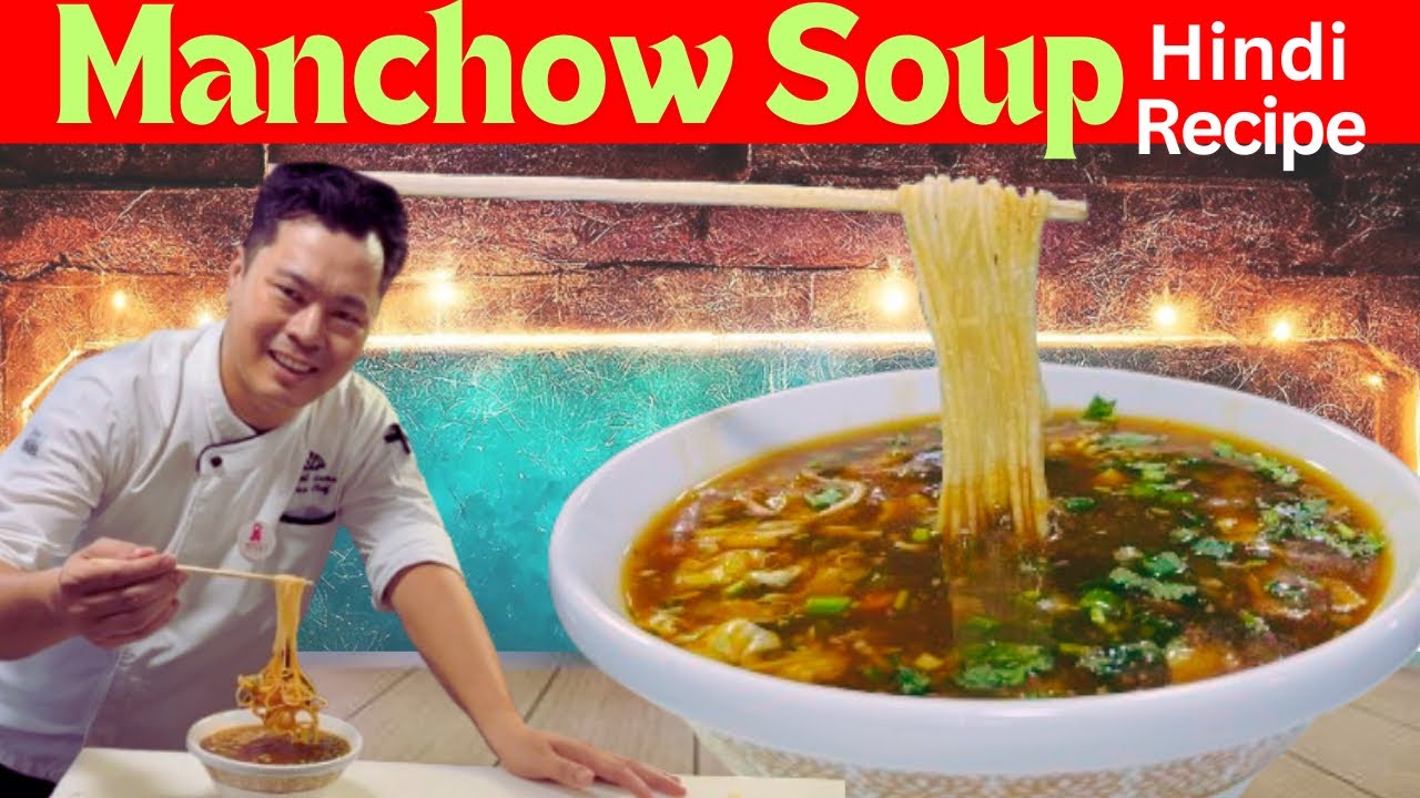 How to made “Delicious”man chow  soup | ￼￼man chow soup banane ka naya Taraka |