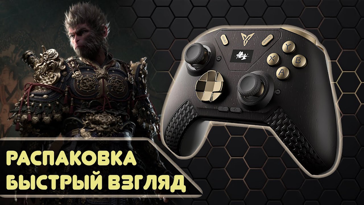 Flydigi Apex 4 Wukong. Распаковка и НЕ обзор