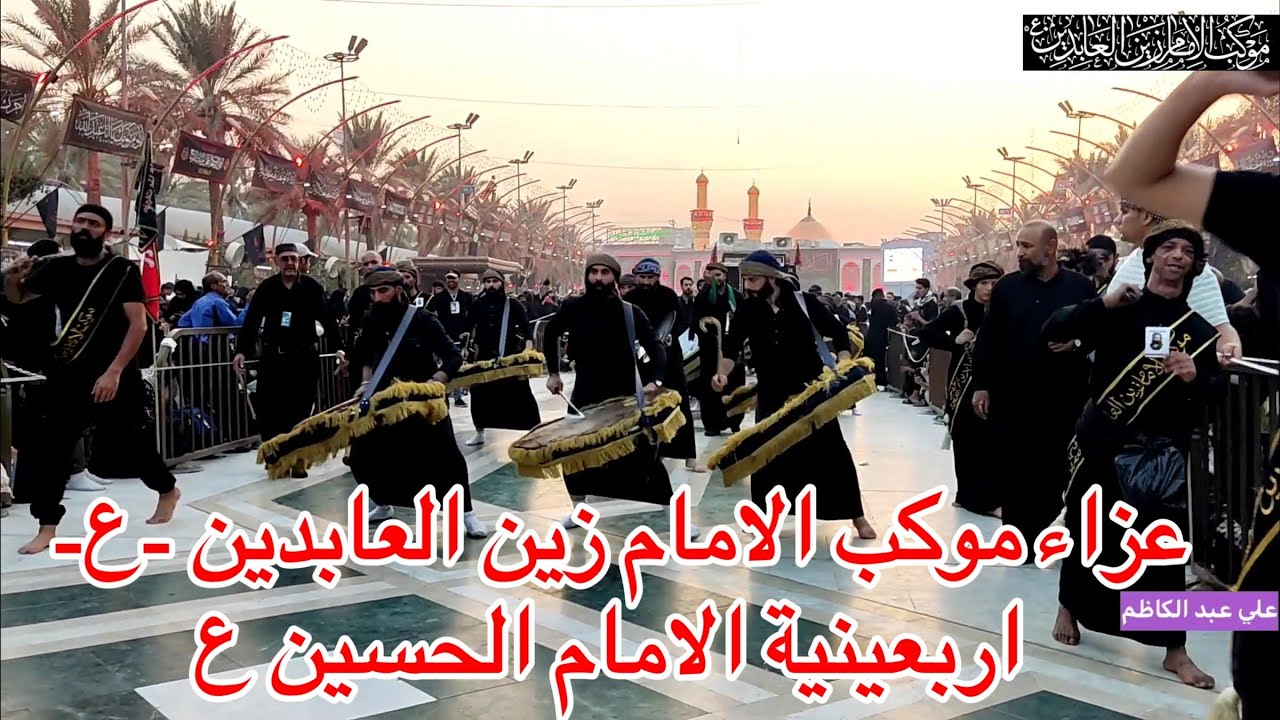 عزاء موكب الامام زين العابدين ع طرف حي العصري 16 صفر