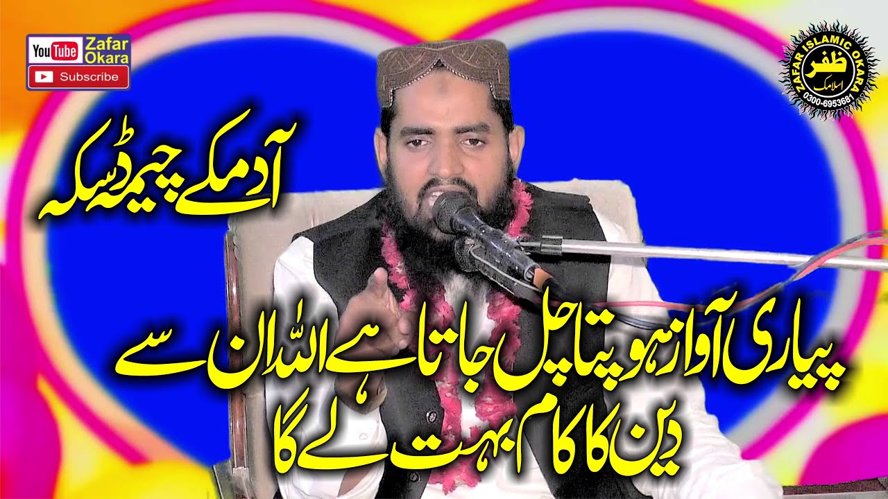 Molana Qari Asadullah Muneer Topic Islah e Mashara.2024.Zafar Okara Official