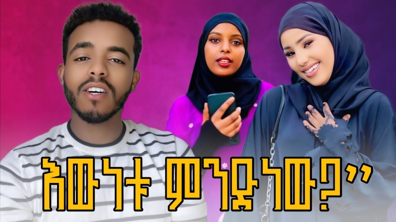 🔴“ይህን ሳያ ዝም ማለት አልቻልኩም!” እንዴት በደሀ ይቀለዳል??