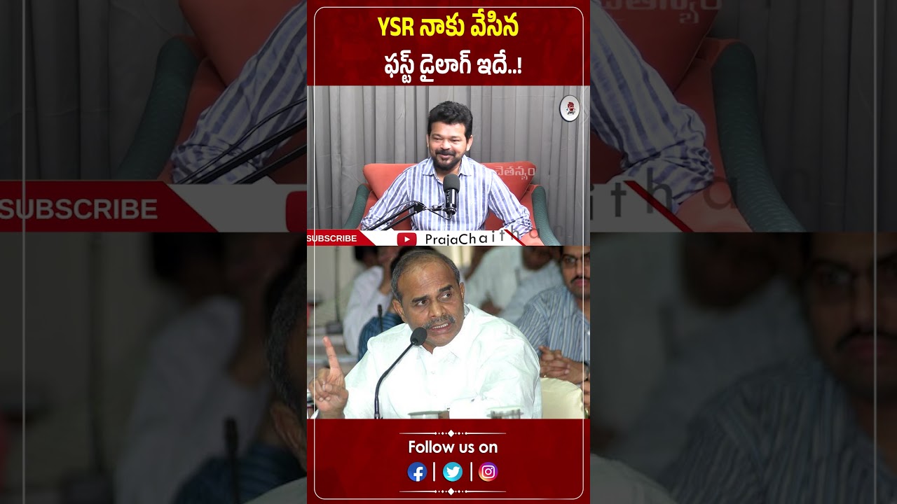 YSR నాకు వేసిన ఫస్ట్ డైలాగ్ ఇదే..! | Actor & YSRCP Leader Jogi Naidu | YSR | Praja Chaithanyam