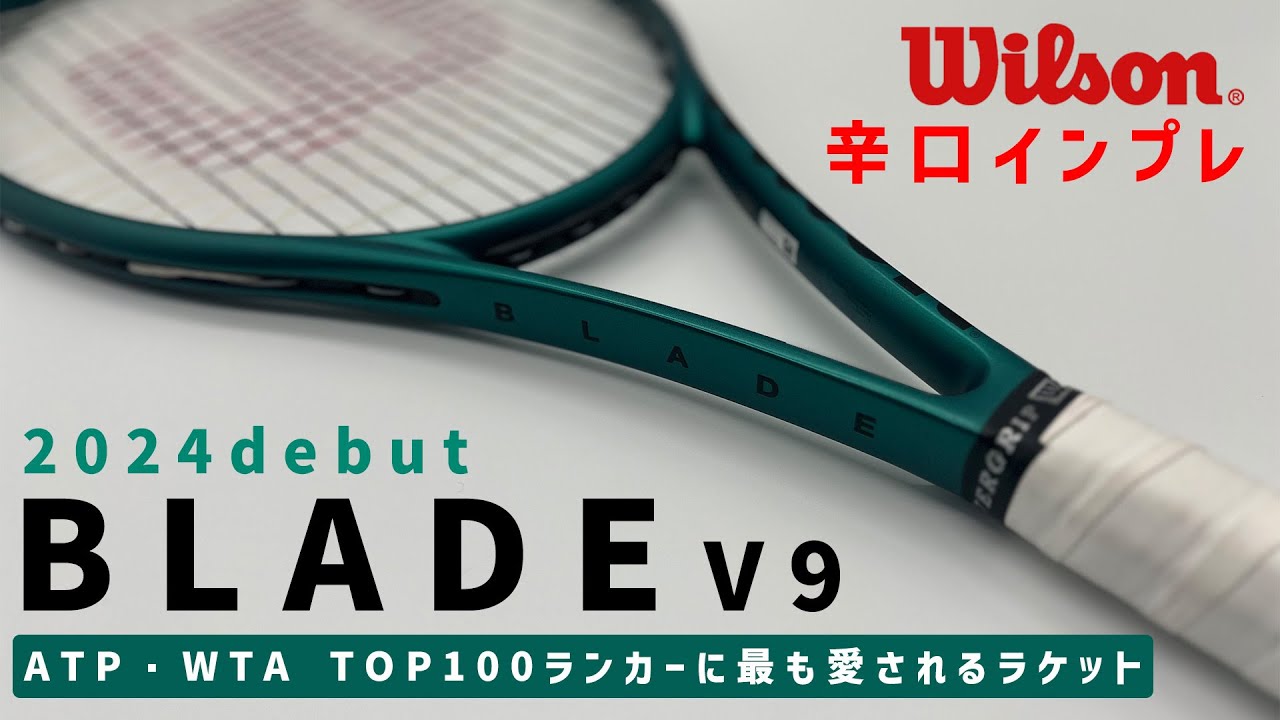 【新作ラケット先行インプレ】遂に新作登場！プロに最も愛されるBLADEを初めて使ってみた！wilson（ウィルソン）ブレード辛口インプレッション〈ぬいさんぽテニス（Tennis）〉
