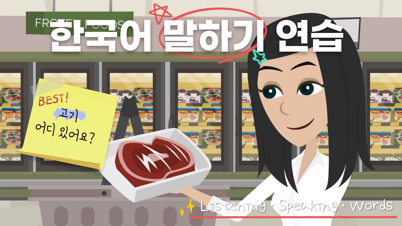 Easy Korean Story | Cooking Curry “Let’s go shopping!” 🍛