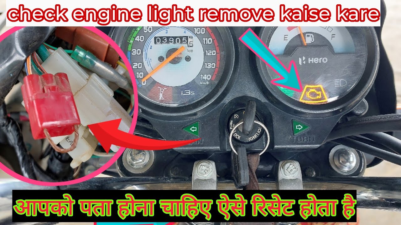 चेक इंजन लाइट रिमूव करना सीख ले 2 मिनट के अंदर रिमूव होगाbs6 check engine light remove kaise karen