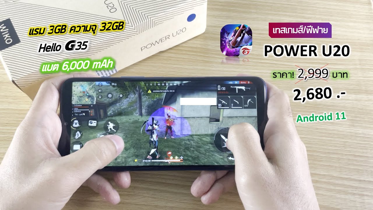 Wiko Power U20 กับ Helio G35 และ Android 11 เทสเกมส์ Freefire ลื่นมั้ย?