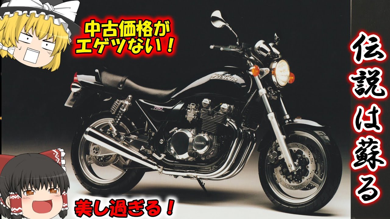 【KAWASAKI】ZEPHYR750（型式ZR750C)のカタログ紹介【1990年】：空前絶後の人気を誇ったゼファーシリーズの第二段！スタンダードにして至高！美し過ぎるナナハンのカタログをご紹介！